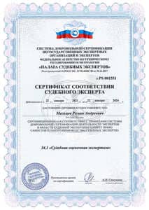 Судебная оценочная экспертиза