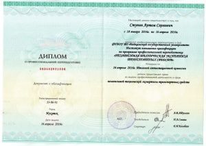 Диплом эксперта-техника