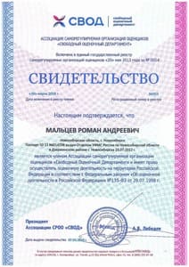 Свидетельство о членстве в СРО
