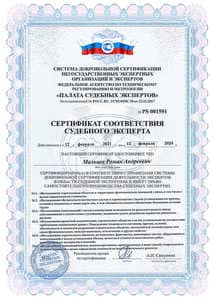 Судебная строительно-техническая экспертиза